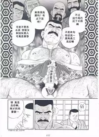 [Gengoroh Tagame][田龟源五郎] Shirogane-no-Hana The Silver Flower vol.2[银之华] [Chinese]