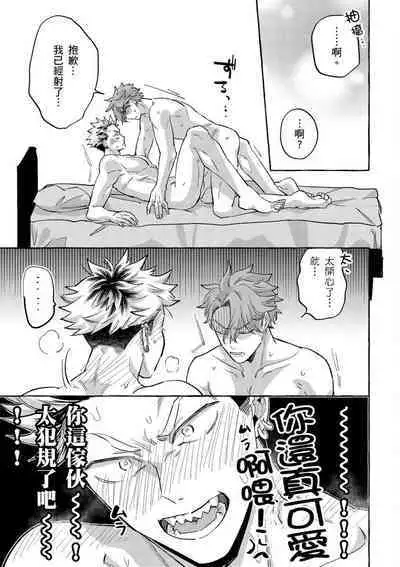 Omae no Hou ga Kawaii Kuse ni | 明明是你比我還要可愛一百倍