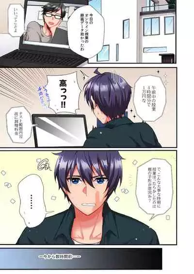 アソコに不時着→即Ｈ～アイツの姉貴面がとろとろになるまで～（フルカラー）