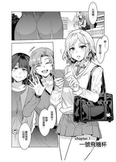 [Alice no Takarabako (Mizuryu Kei)] Futanari Shufu no Onaho | [ありすの宝箱 (水龍敬)] ふたなり主婦のオナホ[Chinese]