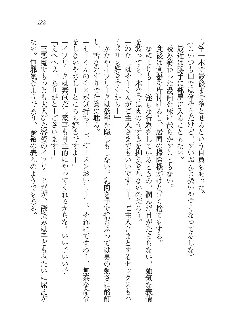 悪魔が来たりてAV撮影!?