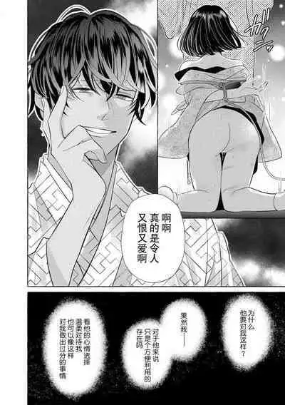 [Miyazaki Uno] Zetsurin Oni no Ikenie Zuma ~Haramu made Sosogarete...~ | 绝伦鬼的祭品新娘～向里面注射到怀孕为止…～ 1-5 [Chinese] [莉赛特汉化组]