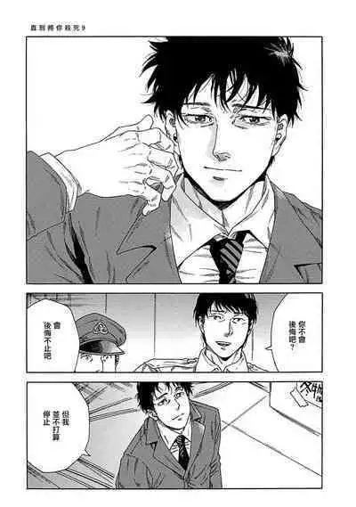 Boku ga Kimi o Korosu made | 直到将你杀死 Ch. 1-9