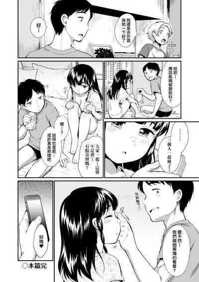 Onnanoko wa Kotowarenai | 思春少女拒絕不了