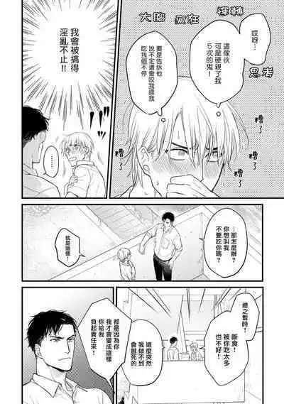 [Yamada Nichoume] Tabetemo Oishiku Arimasen 2 | 尝起来一点都不好吃 2 Ch. 6-23 番外+加笔+A店特典 + 24-25 [Chinese] [冒险者公会] [Digital]