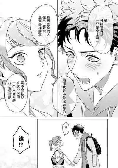 Yuunou Engineer ni wa Ura no Kao ga Aru Watashi o Kaihatsu suru Dekiai Step | 能干程序员隐藏的一面 把我“开发”的溺爱步骤 1-8