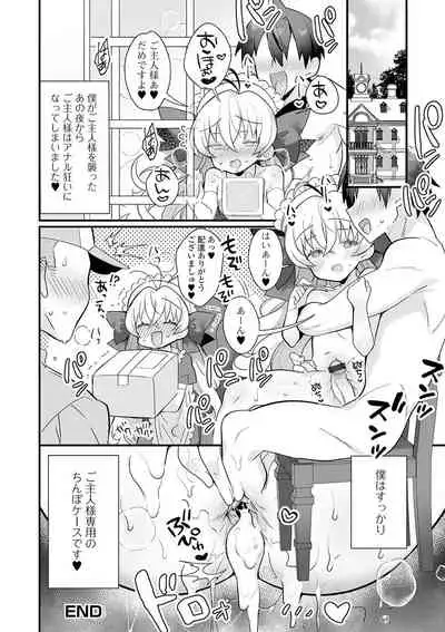 [Anthology] Gekkan Web Otoko no Ko-llection! S Vol. 61 [Digital]