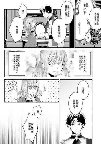 “kikai ningyo” to yayu sa reru dannasama ga aisaika ni naru made ​| 侯爵大人被戏称『机器人』直到变成模范丈夫