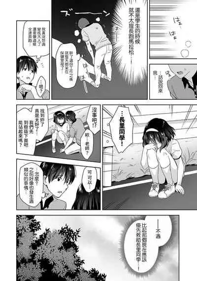 [Fuyuichi Monme] Amayakashi Jouzu no Nagasato-san ~ Hokenshitsu de Yoshi Yoshi Ecchi!~ Ch.1-4 [Chinese] [裸單騎漢化]