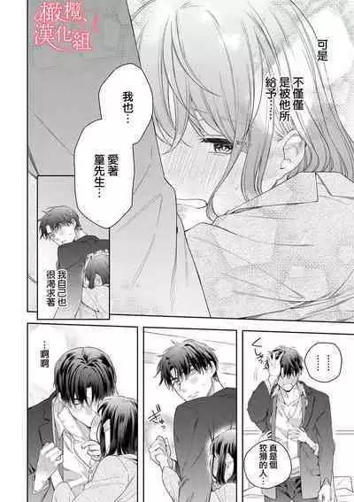 [Yun] Koisuru Mae ni, Amai Hatsujou. ~Shachou to Unmei no Omega~1-9| 恋爱之前、甜蜜发情。~社长与命中注定的Ω~ Vol. 1-9[Chinese] [橄榄汉化组]