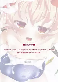 (C86) [いちお屋 (イチオ)] フランちゃんがを重点的に洗ってくれる本 (東方Project) [Chinese] [CE家族社]