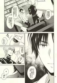 ティーカップに砂糖半分3gの毒薬 (Owari no Seraph)