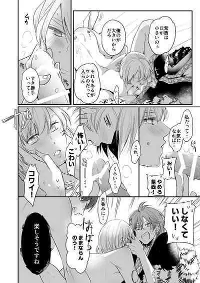 [chabo-445 (とぎやまこと)] けものたちの食卓 (アイドリッシュセブン) [DL版]