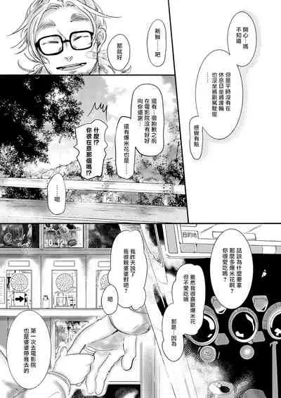 [Ichimatsu Dango] Koharu Biyori ni Hai ga Saku | 小阳春时灰尘盛开 Ch. 1-3 [Chinese] [马栏山汉化组x冒险者公会] [Digital]