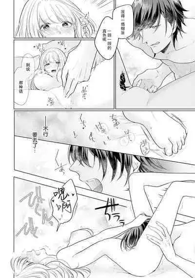 akuyaku himedesuga, kirawa rete iru hazu no oji to kotsukuri shinaito ikemasen. | 虽是恶役公主，却不得不和本应讨厌自己的王子生孩子。 1-2