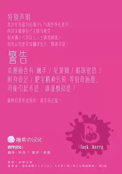 [Usuno Taro] Hyoui Kan Kishi Stallion Kimo Otoko ni Nottorare Buzama Zecchou! Ch. 2 | 附身奸骑士 斯塔里昂 被恶心男夺取意识凄惨高潮! [第2话] [Chinese] [桃紫の汉化] [Decensored] [Digital]