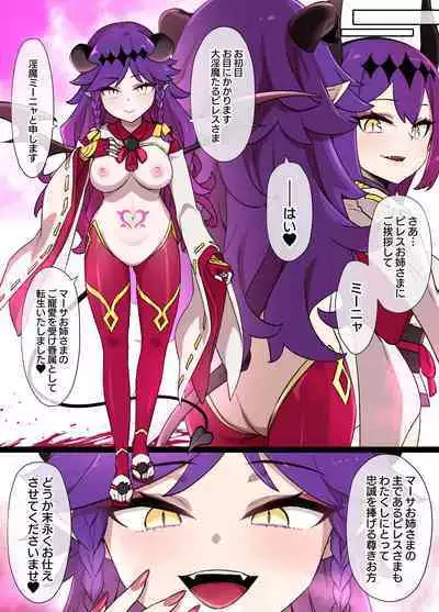 少年陰陽師の悪堕ち淫魔化漫画、淫魔姉妹誕生編12P（TSF＆洗脳＆催眠）