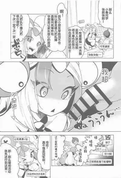 (C101) [chori (Chorimokki)] Nanjamo to Ura Gym Challenge!! | 奇树的秘密相声挑战!! (Pokémon Scarlet and Violet) [Chinese] [我今天爆炸了个人汉化]