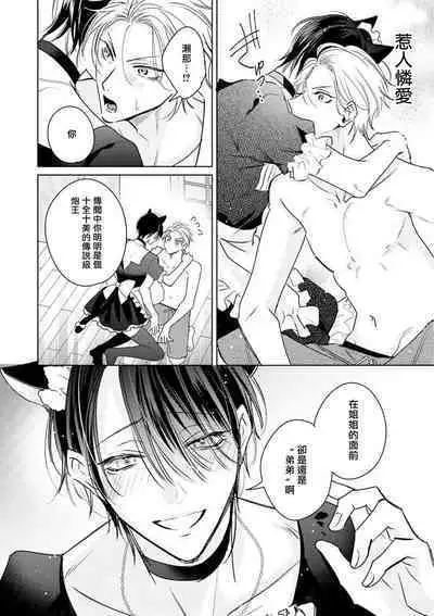 Densetsu no Yarichin VS Teppeki no Shiriana | 传说级炮王vs铁壁屁眼 恋人篇 Ch. 06-10