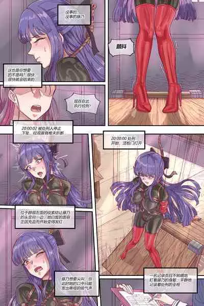 [leveensky] 漫画《礼园女学院的一次处刑记录》