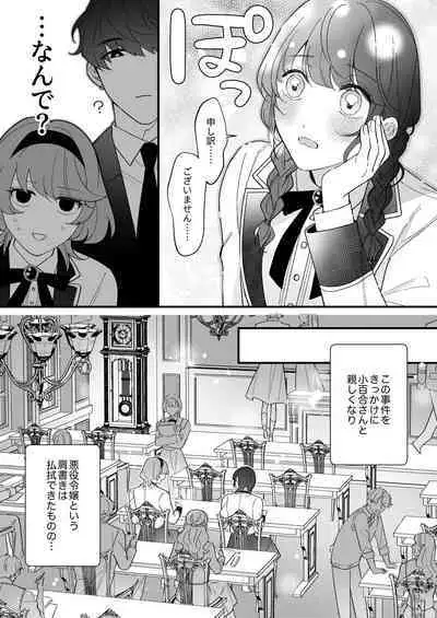 忠犬ボディーガードが偽物令嬢の嘘と身体を暴くまで。