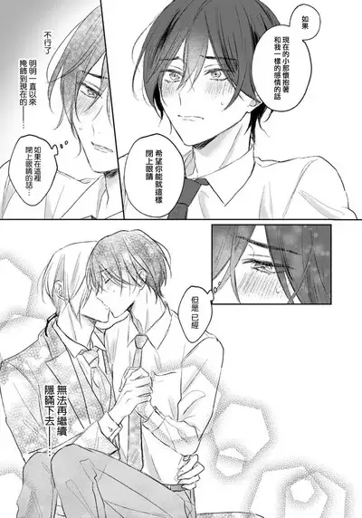 Kimi to janakya Koi mo Dekinai | 倘若不是你，恋爱就无从谈起 1-5