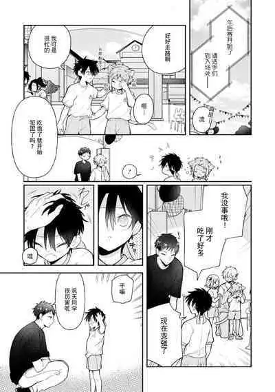 [Rom] Towa-sensei wa Zenbu Hajimete | 叶羽老师全部是第一次 1-4 [Chinese] [莉赛特汉化组]