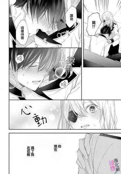 [ sugaya tiyo] itto osananazimi ha gaman deki na i- kyuuketu ni sasoi in saku you ga aru nante ki i te nai！～01-03｜专情的青梅竹马没法忍耐~我没听说过吸血會有催淫效果！~01-03话[中文] [橄榄汉化组]