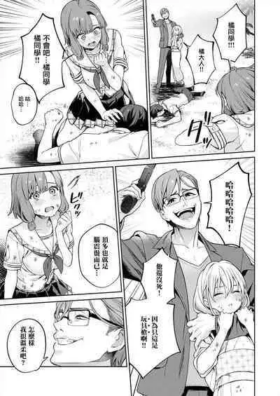 [Mameojitan] Nukitashi -Nukige mitai na Shima ni Sunderu Watashi wa Dousurya Ii desu ka? - 單行本版 第四卷 | 住在拔作一樣的島嶼上的我究竟該怎麽辦呢? [Chinese] [無邪気漢化組] [Digital]