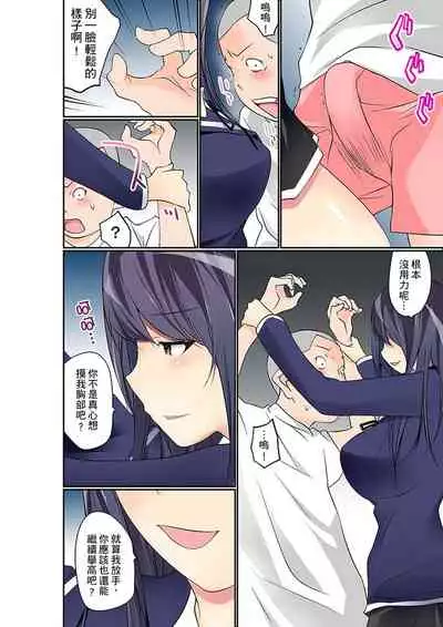 [Maitaimu] Manchira shiteru JK o Hakken shita node Gakuen Nai de Choukyou shite mita | 暴露狂女子高中生的日常生活 學校內的變態調教 Ch.1-13 [Chinese]
