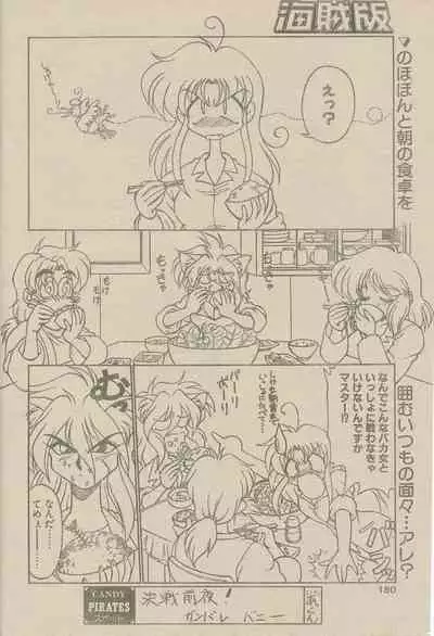 新造人間ストラグルバニー未収録分