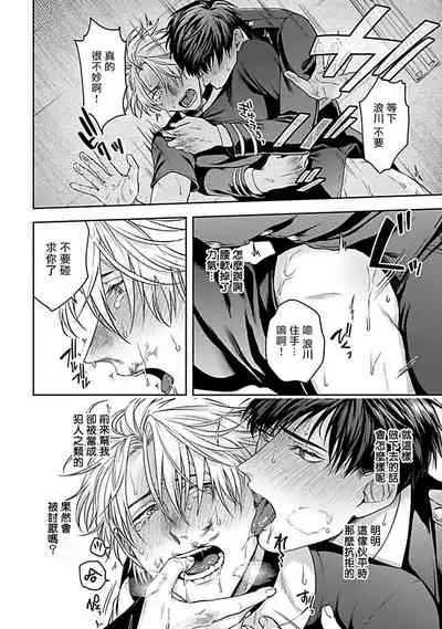 [Sakishita Senmu] Haga-kun wa Kamaretai | 羽贺君想要被咬 Ch. 1-6+番外 [Chinese] [拾荒者汉化组] [Digital]