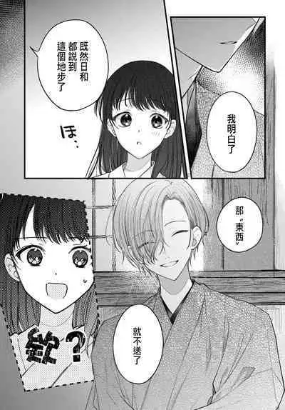 Tsuki e no Yomeiri 1-4