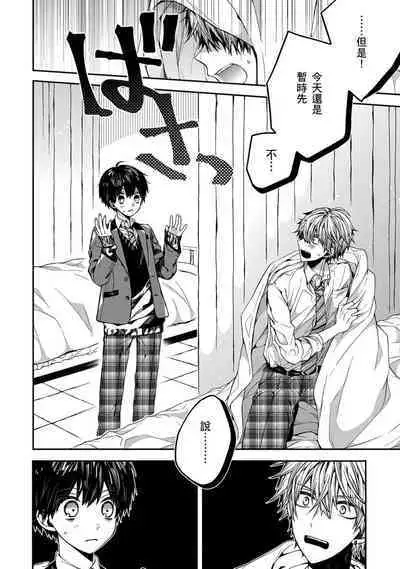 [KatoRoca] Oyasumi, mata ne. Mashiro-kun. | 謹以此，獻給你。我的睡美男 Ch. 1-5 [Chinese] [Digital]