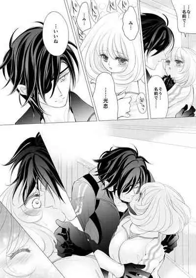 燭台切光忠×女審神者の漫画 君が好き3