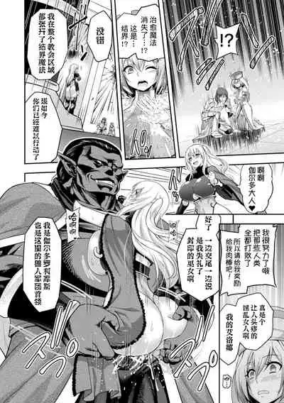 ERONA 2 Orc no Inmon ni Modaeshi Miko no Nare no Hate 1-wa "Inmon Miko"