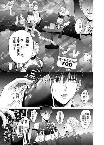 Kugakusei Touma-kun no Grey na Beit | 穷苦学生斗真的灰色打工 2 + 2.5 + 3 + 小漫画