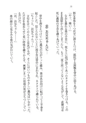 あおい 妹と生徒会長