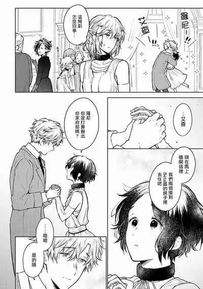 [Furukawa Fumi] Omega Koukyu Shoukan Ronnie Danshaku no Otsuki-sama | OMEGA高级娼馆 罗尼男爵与白月光 Ch. 1-5+番外1-2 [Chinese] [冒险者公会] [Digital]