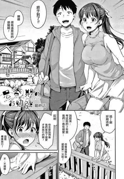 [Meganei] Shishunki no Obenkyou Ch.1-6 [Chinese] [變態紳士漢化組] [Digital] [Ongoing]