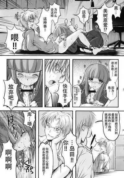 (C82) [HIGH RISK REVOLUTION (Aizawa Hiroshi)] Shiori Dai-Juukyuu-Shou Zetsubou no Kyouen Joukan (Tokimeki Memorial) [Chinese] [不想出名的咸鱼个人机翻]