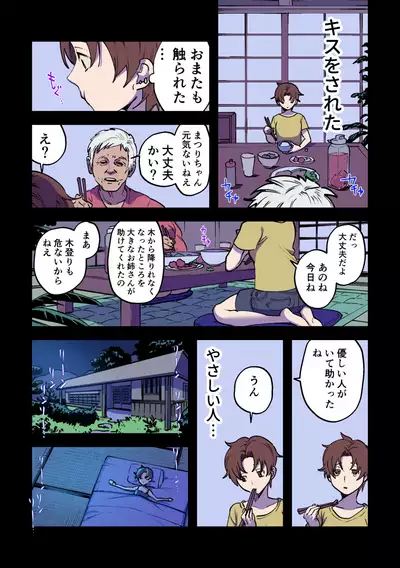 永遠に続く夏～ふたなり怪異×少女～