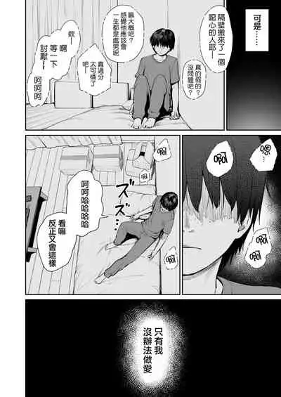 Zoku Boku dake ga Sex Dekinai Ie