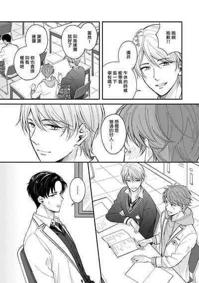 BL Game no Shujinkou ni Nattara Rival ni Dekiai Sareta Ken | 变成BL游戏主角后被死对头溺爱的那件事 1-7