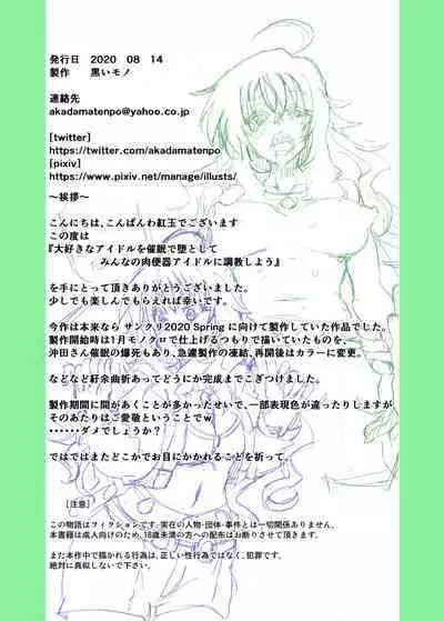 大好きなアイドルを催眠で堕としてみんなの肉便器アイドルに調教しよう