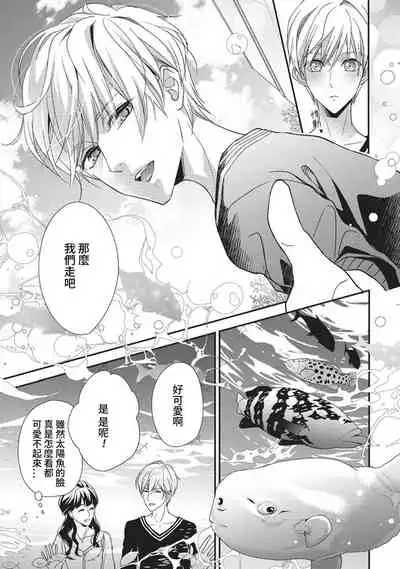 Nanjō-kun wa shōjo manga no hīrō ni naritai note ゙ mochiron H nante shimasen | 南條君想要成為少女漫畫男主角〜因此色色的事情當然不能做