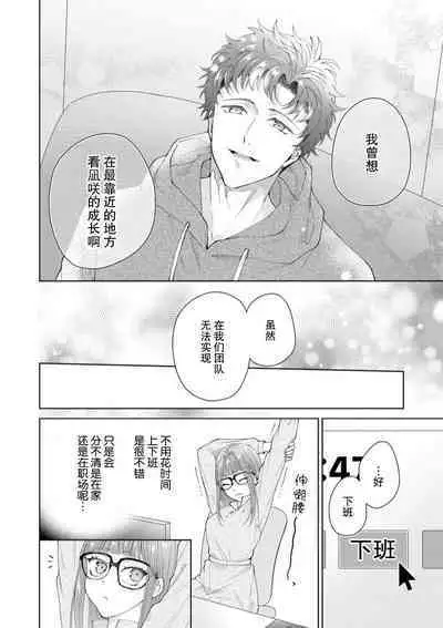 Yuunou Engineer ni wa Ura no Kao ga Aru Watashi o Kaihatsu suru Dekiai Step | 能干程序员隐藏的一面 把我“开发”的溺爱步骤 1-15