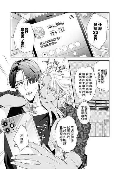 [Aizen Mana] Sumi-iri osananajimi no sokubaku ga tsurai | 浑身都是刺青的青梅竹马控制欲超强 1-4 [Chinese] [莉赛特汉化组]