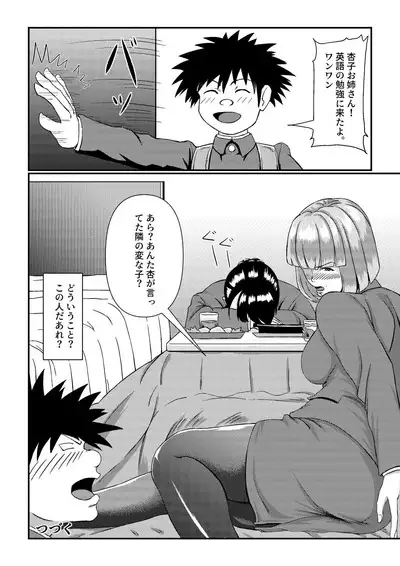 隣のキャビンアテンダントお姉さん第1~5話