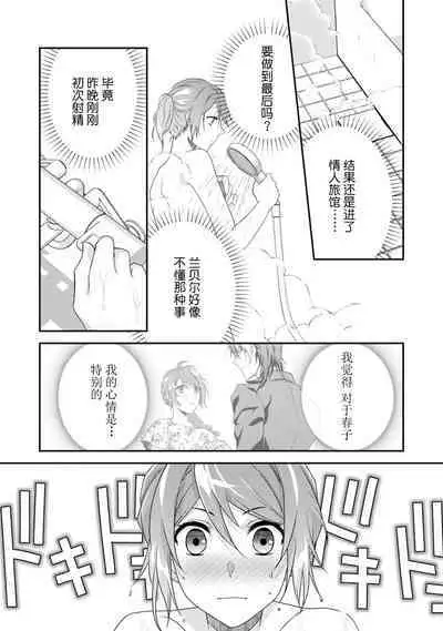 LasBoss ga Tensei shite kita node DT Moraimashita | 最终BOSS转生而来，因此拿下了他的童贞 1-9 end